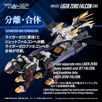 【Pre-order】ZOIDS -  Model Kits (RMZ-025 LIGER ZERO FALCON (ZBF))