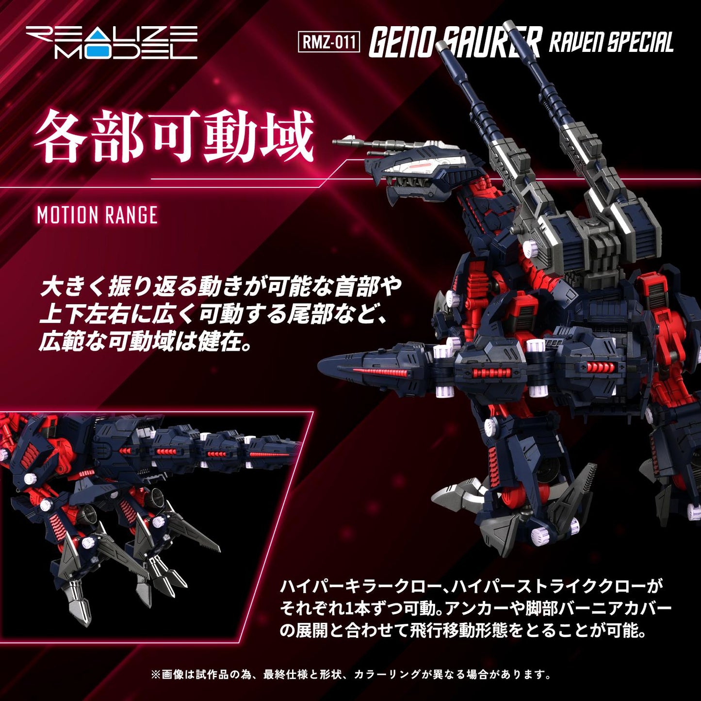 【Pre-order】ZOIDS -  Model Kits (RMZ-011, RERUN, RAVEN SPECIAL)