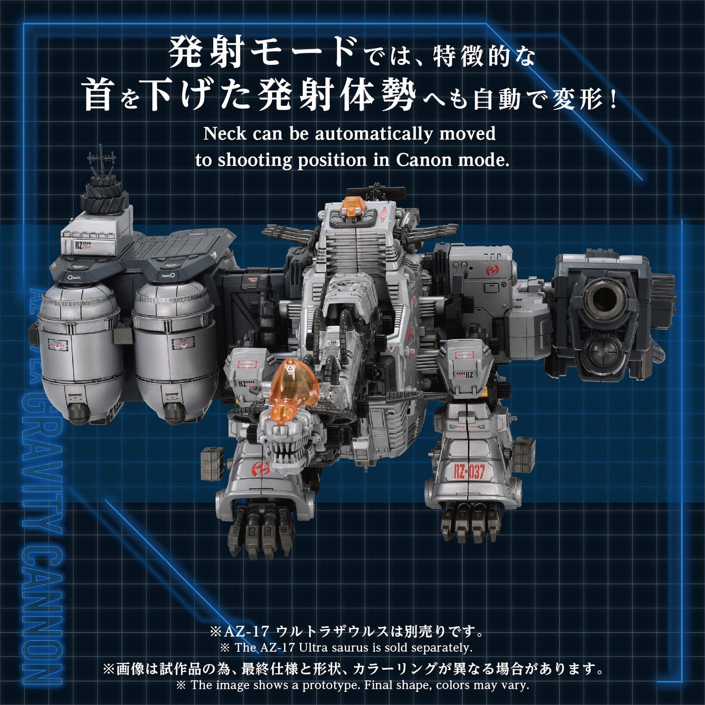 【Pre-order】ZOIDS -  Model Kits (AZ-17EX ULTRA SAURUS GRAVITY CANNON)