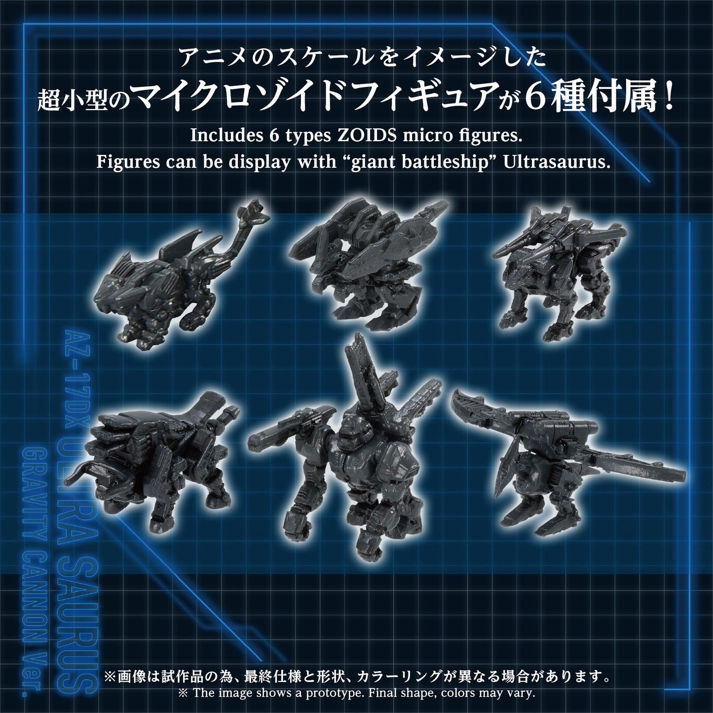【Pre-order】ZOIDS -  Model Kits (ADVANCED SERIES AZ-17DX ULTRA SAURUS GRAVITY CANNON DELUXE VERSION)