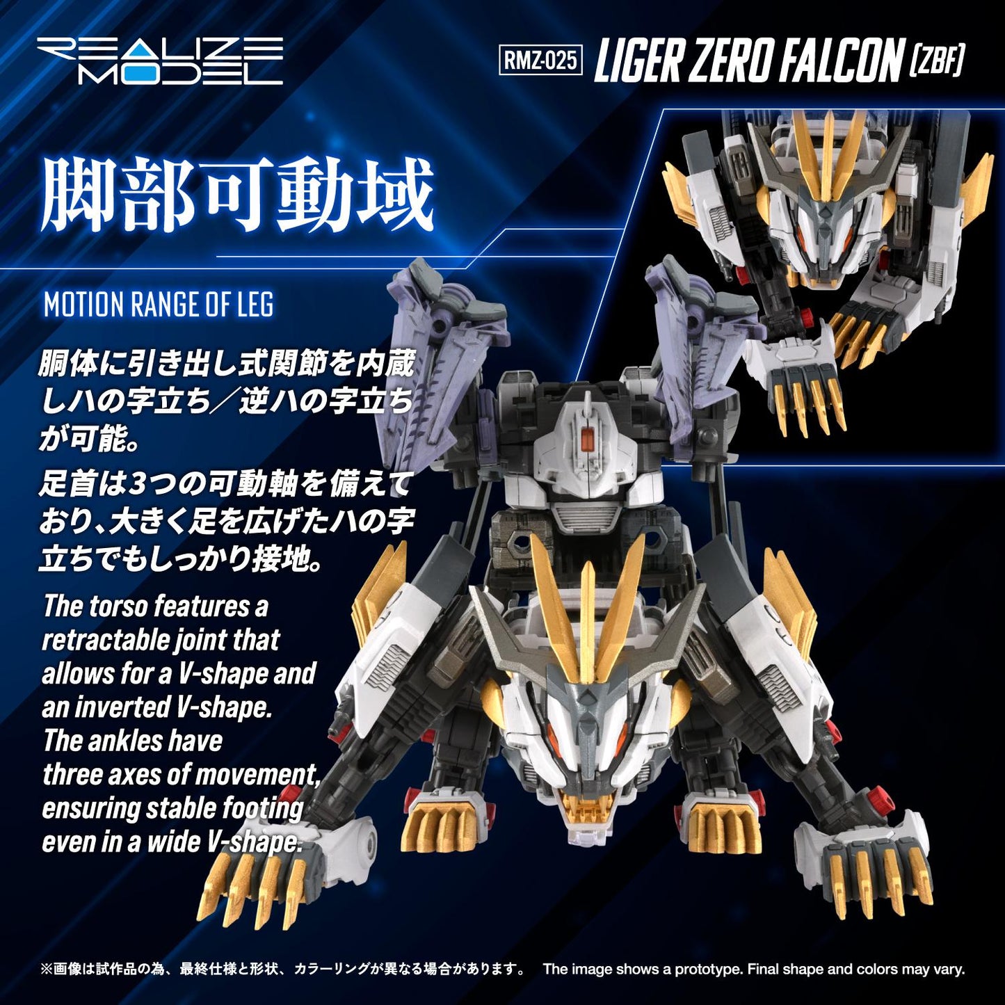 【Pre-order】ZOIDS -  Model Kits (RMZ-025 LIGER ZERO FALCON (ZBF))