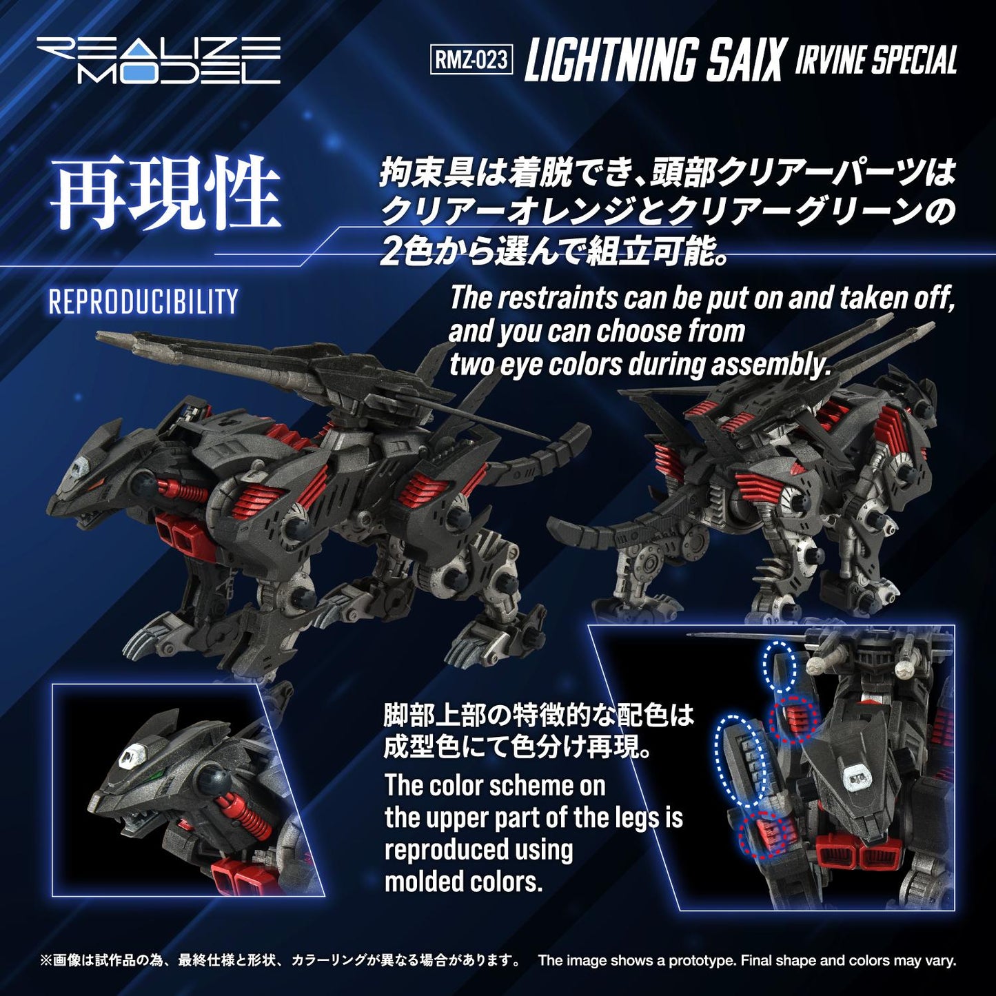 【Pre-order】ZOIDS -  Model Kits (REALIZE MODEL RMZ-023 LIGHTNING SAIX IRVINE SPECIAL)