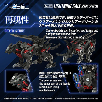 【Pre-order】ZOIDS -  Model Kits (REALIZE MODEL RMZ-023 LIGHTNING SAIX IRVINE SPECIAL)