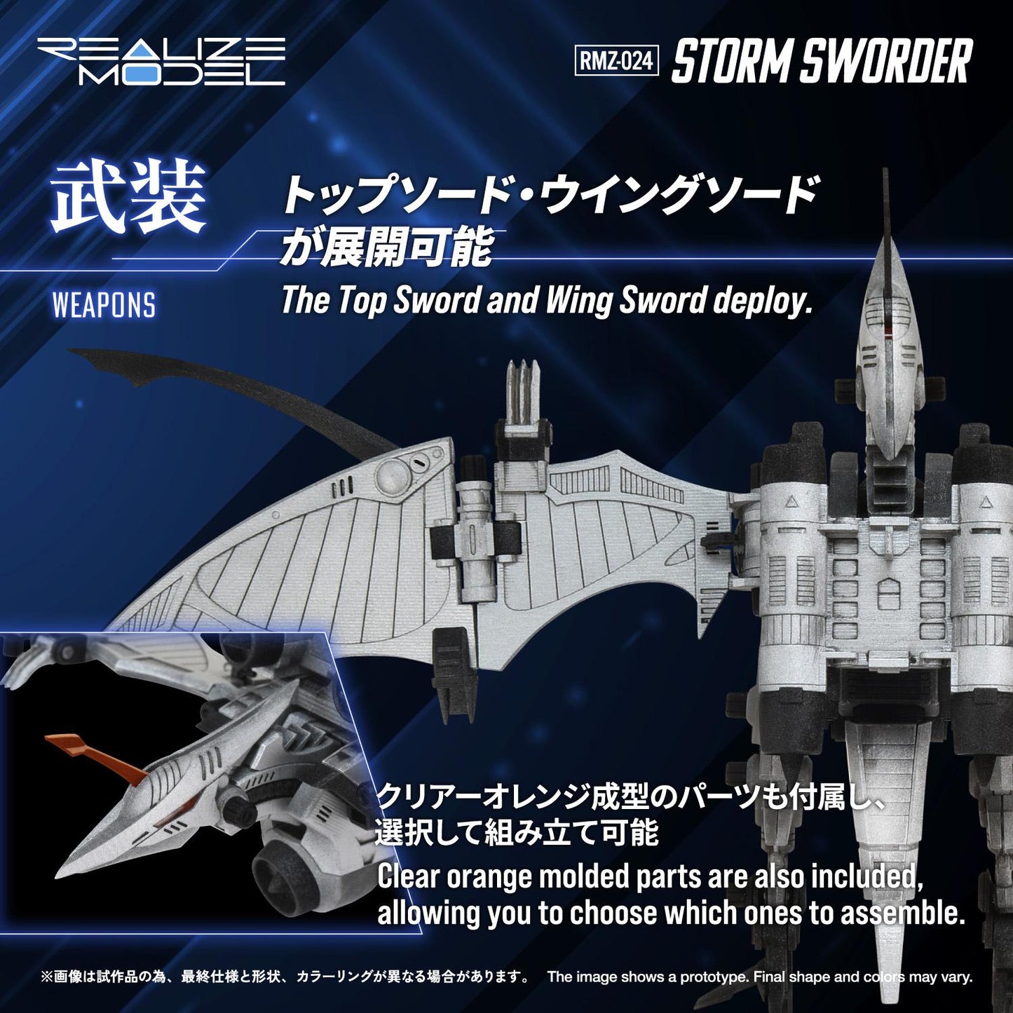 【Pre-order】ZOIDS -  Model Kits (RMZ-024 STORM SWORDER)