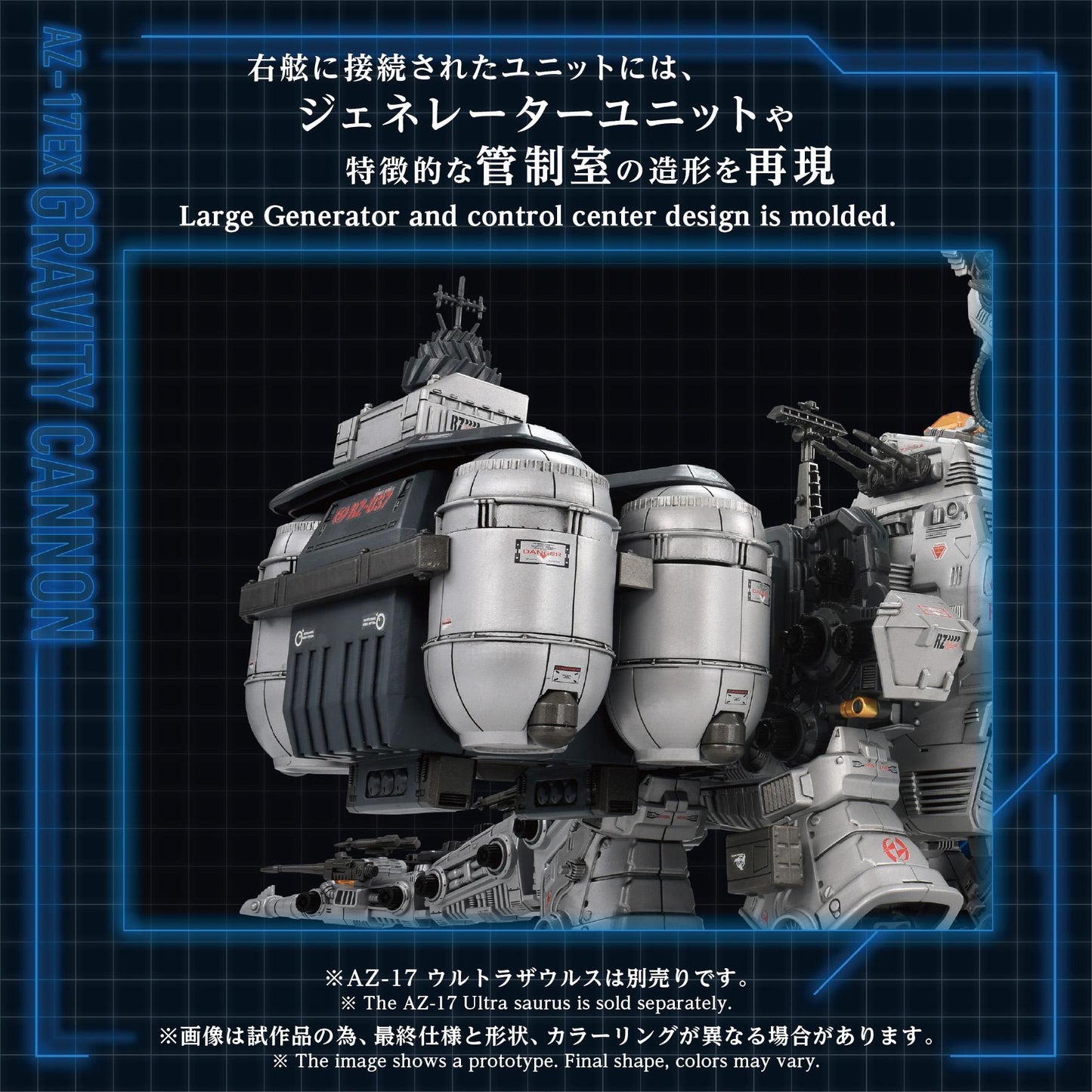 【Pre-order】ZOIDS -  Model Kits (AZ-17EX ULTRA SAURUS GRAVITY CANNON)