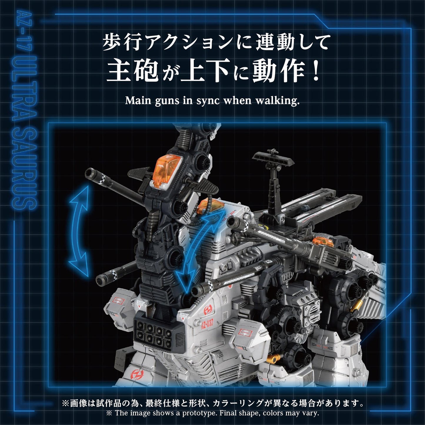 【Pre-order】ZOIDS -  Model Kits (AZ-17 ULTRA SAURUS)