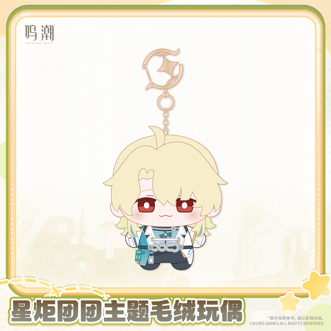 【Pre-Order】Wuthering Waves - Wuthering Waves Startorch Mochi Themed Plush Doll