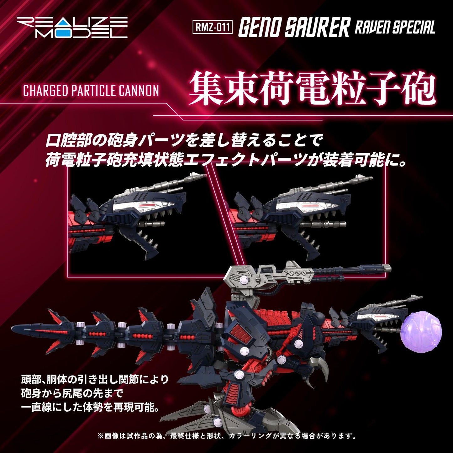 【Pre-order】ZOIDS -  Model Kits (RMZ-011, RERUN, RAVEN SPECIAL)