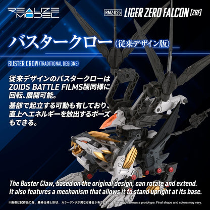 【Pre-order】ZOIDS -  Model Kits (RMZ-025 LIGER ZERO FALCON (ZBF))