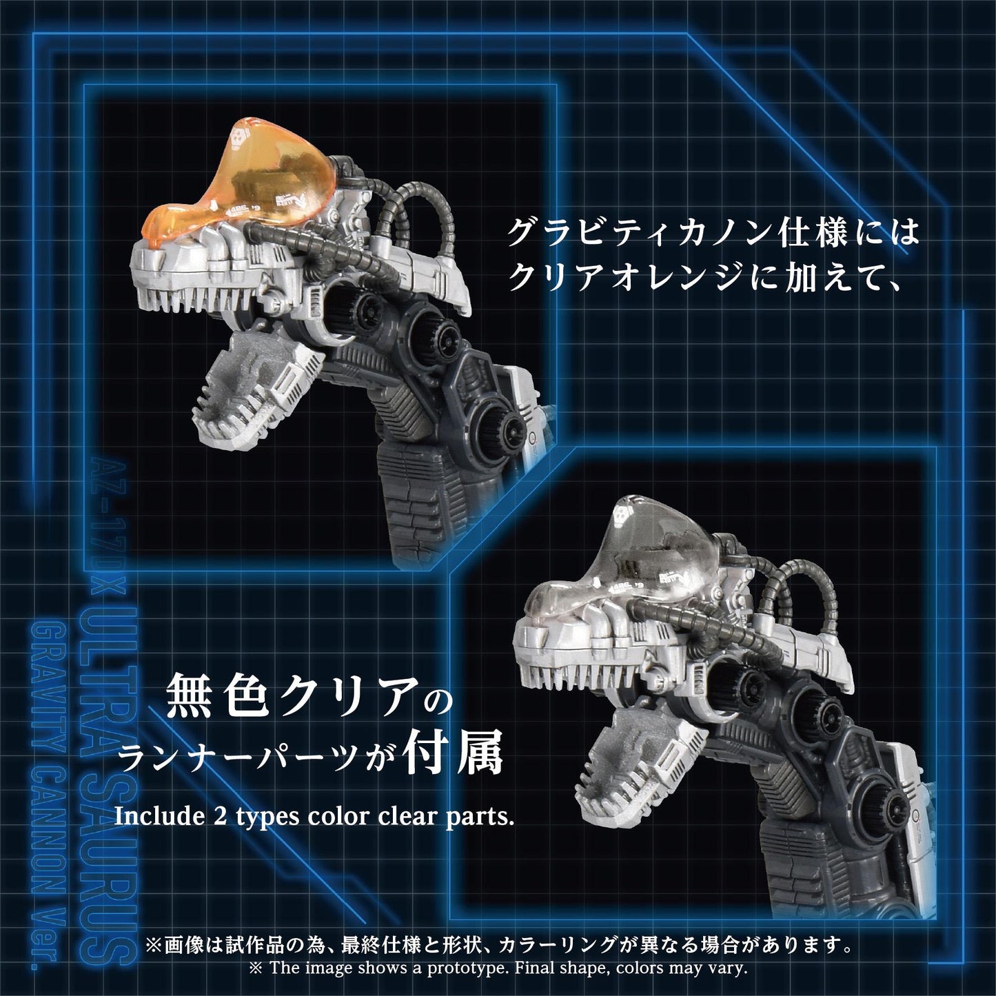 【Pre-order】ZOIDS -  Model Kits (ADVANCED SERIES AZ-17DX ULTRA SAURUS GRAVITY CANNON DELUXE VERSION)