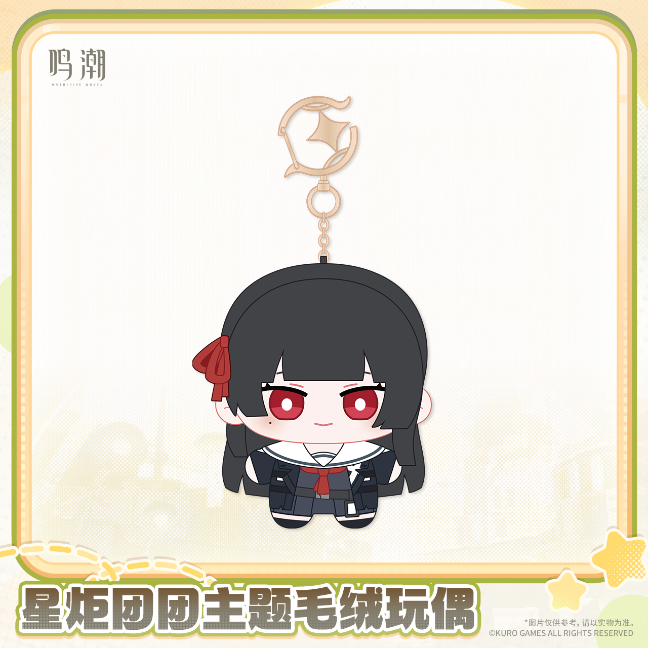 【Pre-Order】Wuthering Waves - Wuthering Waves Startorch Mochi Themed Plush Doll