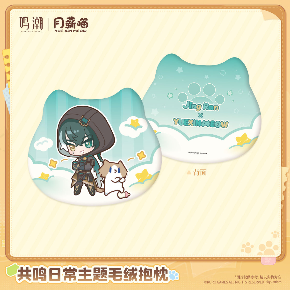 【Pre-Order】Wuthering Waves × YUE XIN MEOW - Daily Resonance Themed Plush Pillow
