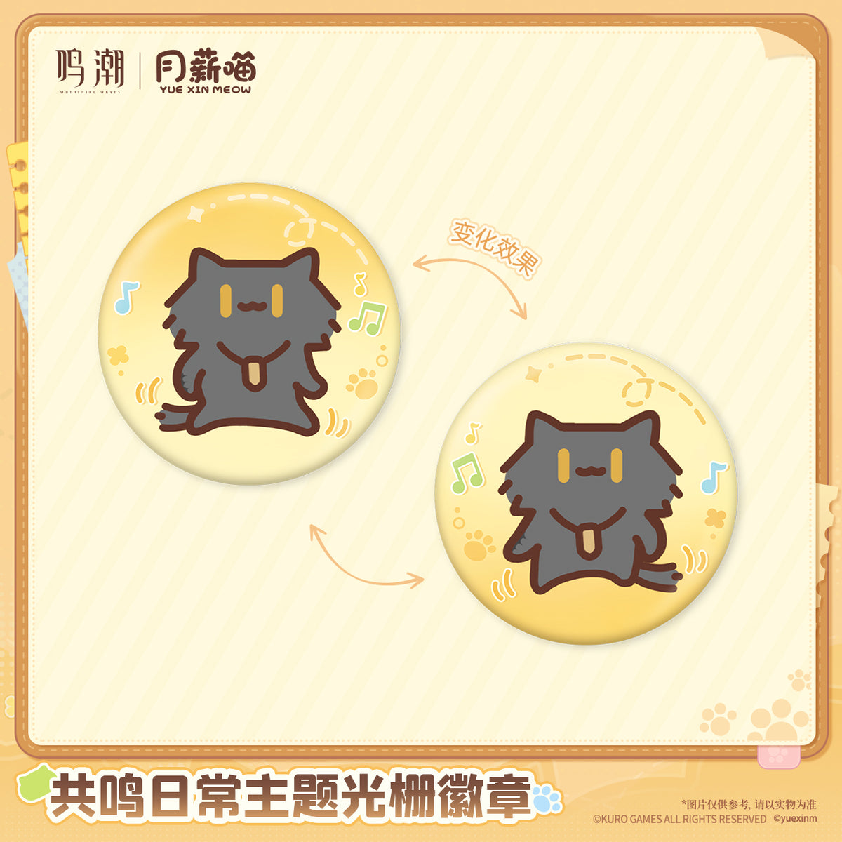 【Pre-Order】Wuthering Waves × YUE XIN MEOW - Daily Resonance Themed Lenticular Badge
