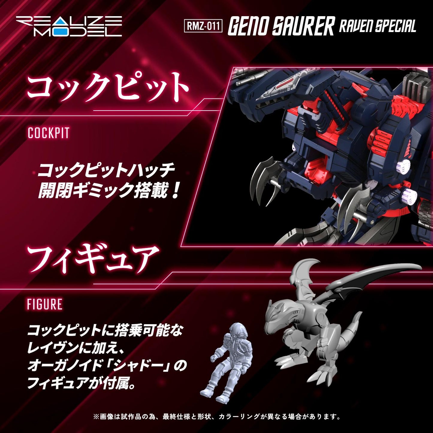 【Pre-order】ZOIDS -  Model Kits (RMZ-011, RERUN, RAVEN SPECIAL)