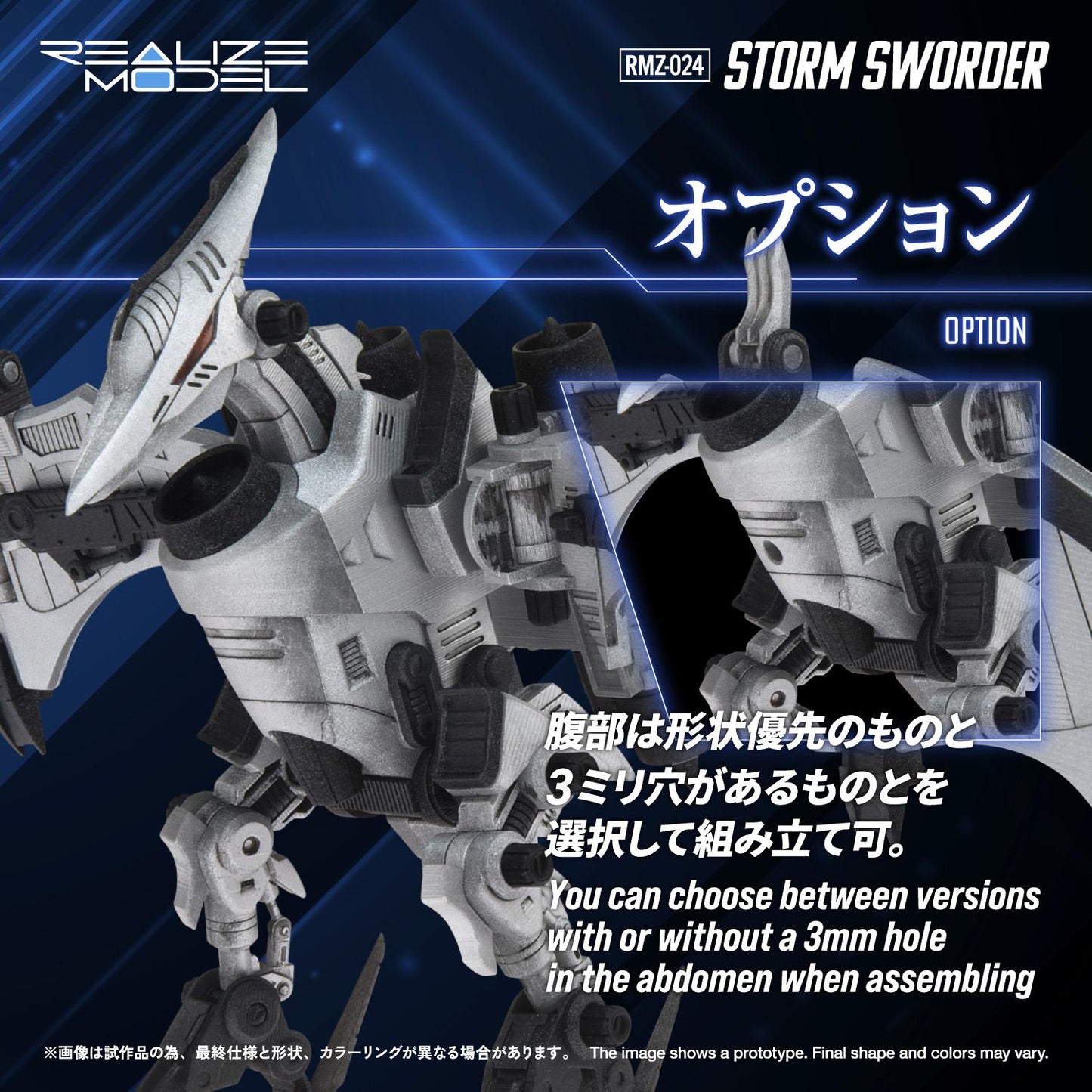 【Pre-order】ZOIDS -  Model Kits (RMZ-024 STORM SWORDER)