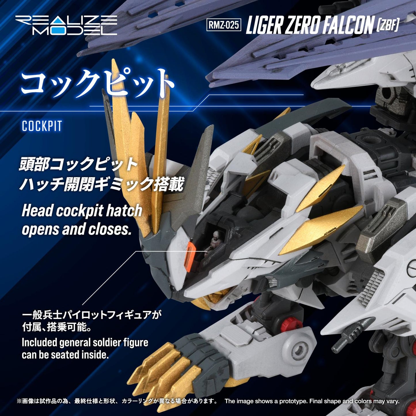 【Pre-order】ZOIDS -  Model Kits (RMZ-025 LIGER ZERO FALCON (ZBF))