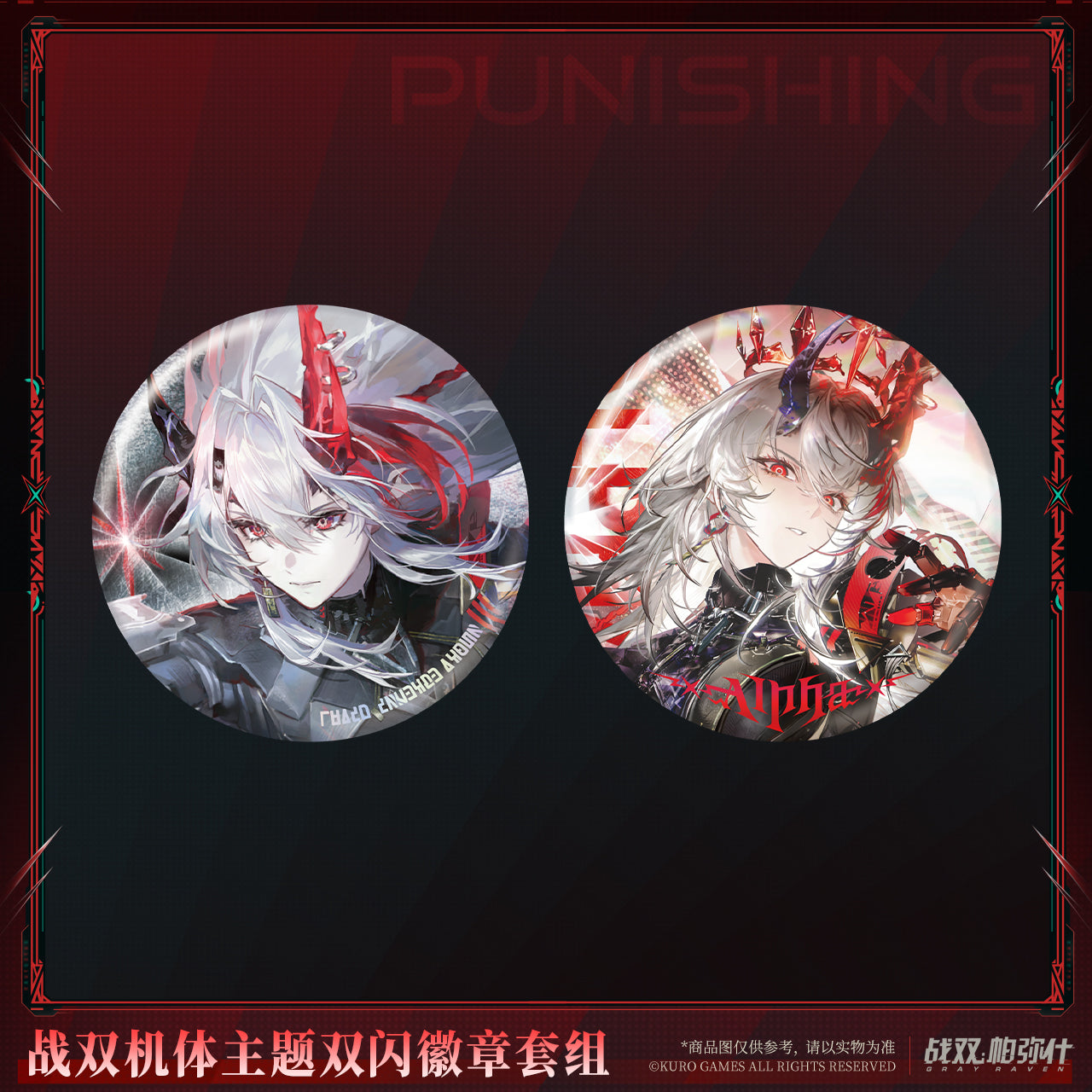 【Pre-Order】Punishing: Gray Raven - Frame Reflective Badge Set