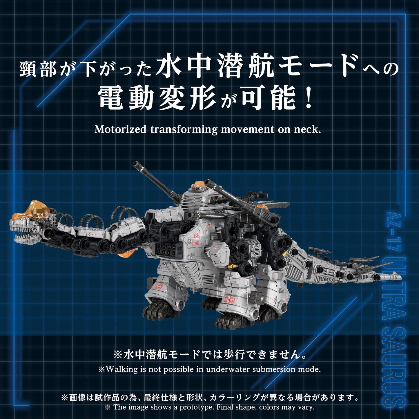 【Pre-order】ZOIDS -  Model Kits (AZ-17 ULTRA SAURUS)