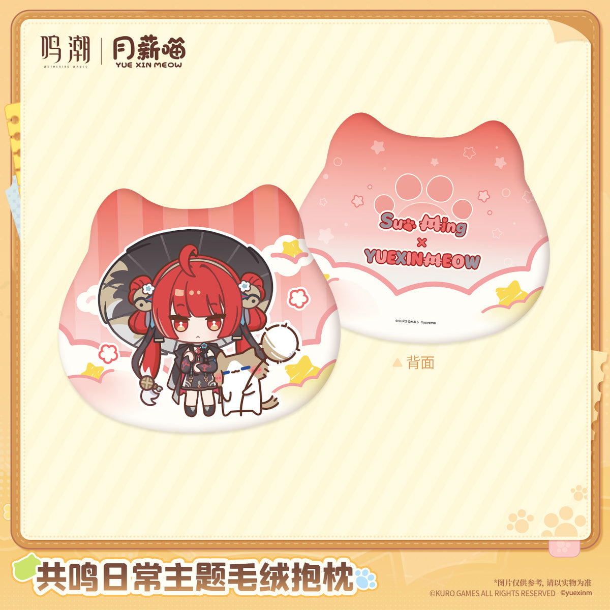 【Pre-Order】Wuthering Waves × YUE XIN MEOW - Daily Resonance Themed Plush Pillow