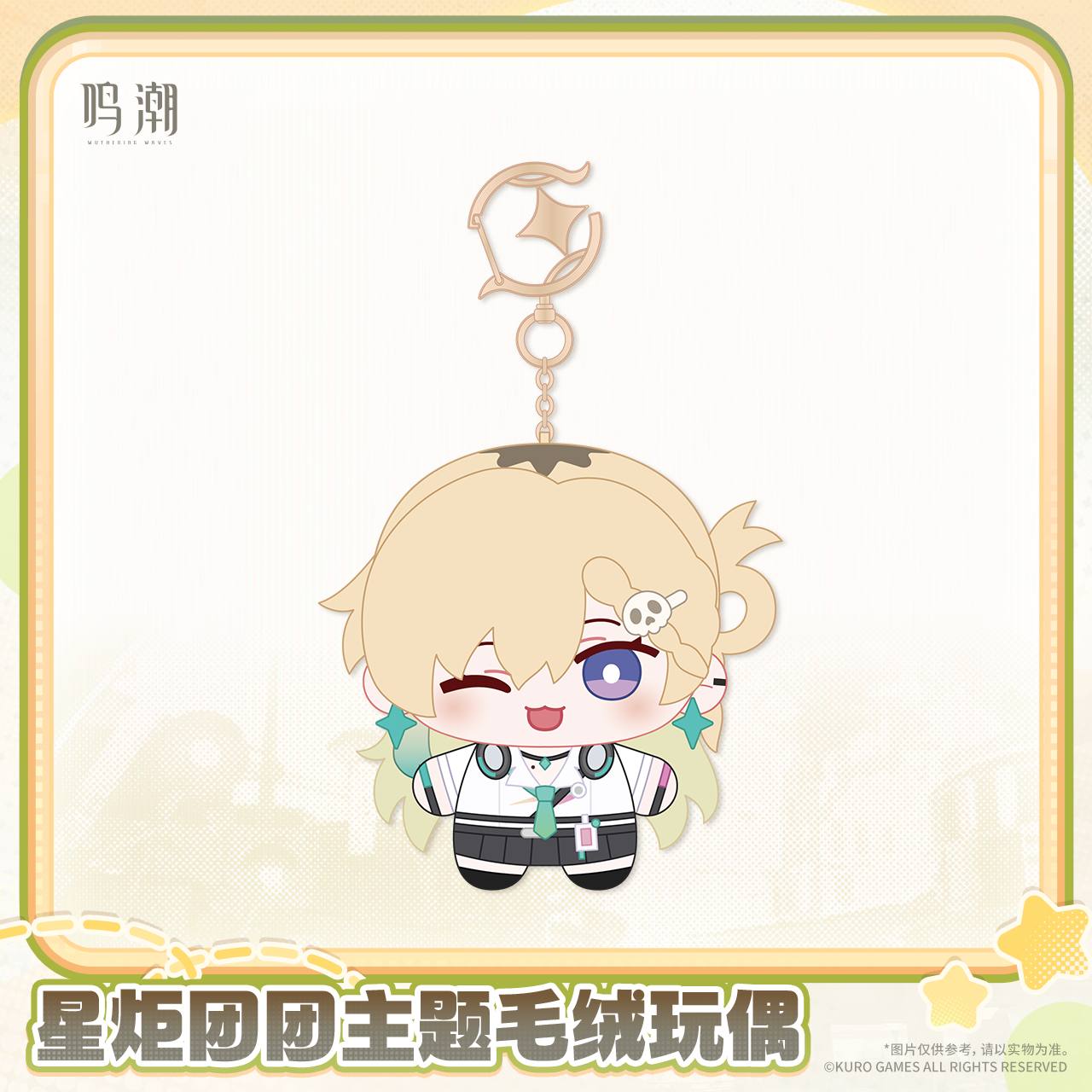 【Pre-Order】Wuthering Waves - Wuthering Waves Startorch Mochi Themed Plush Doll