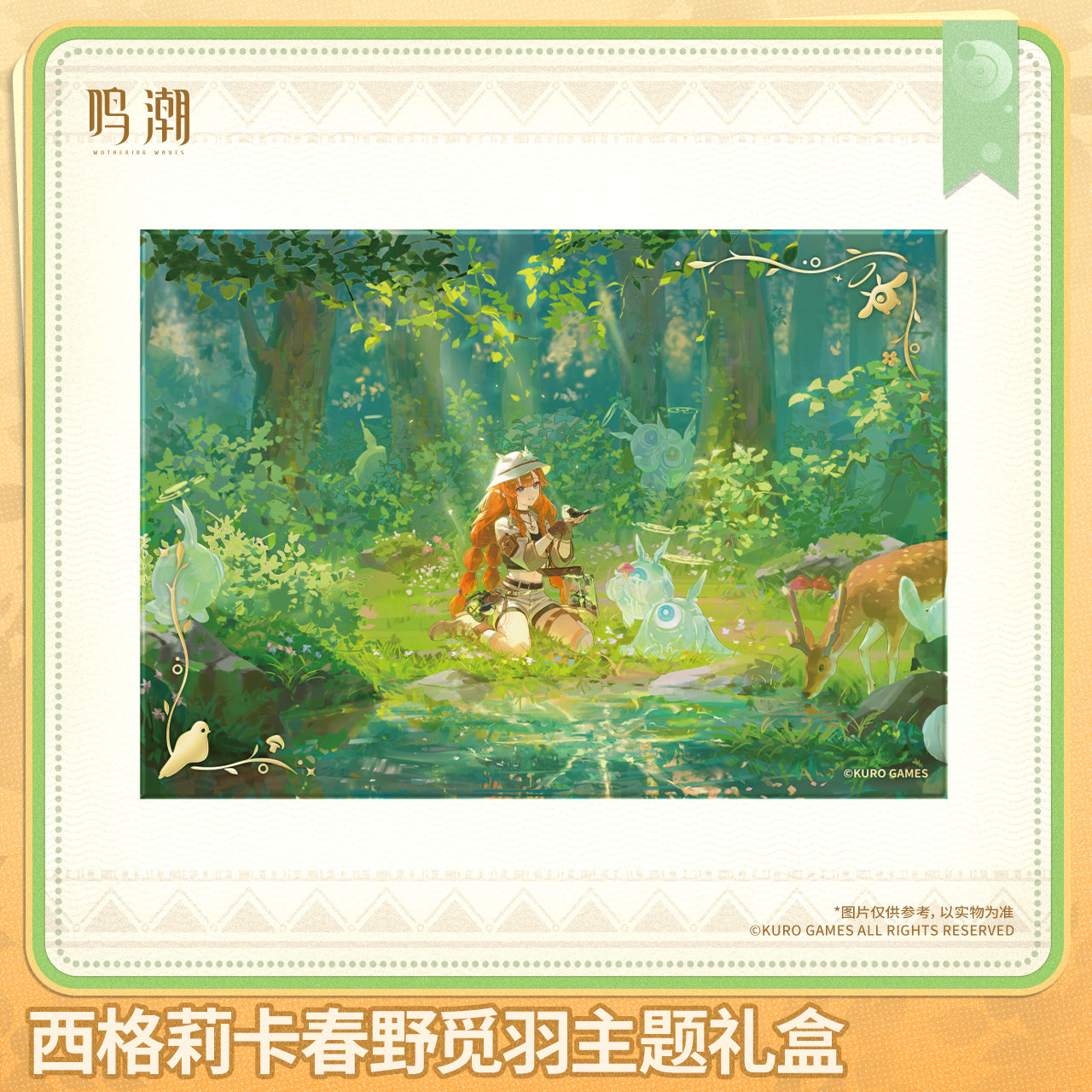 【Pre-Order】Wuthering Waves - Sigrika Feather Seeker of Spring Themed Gift Box