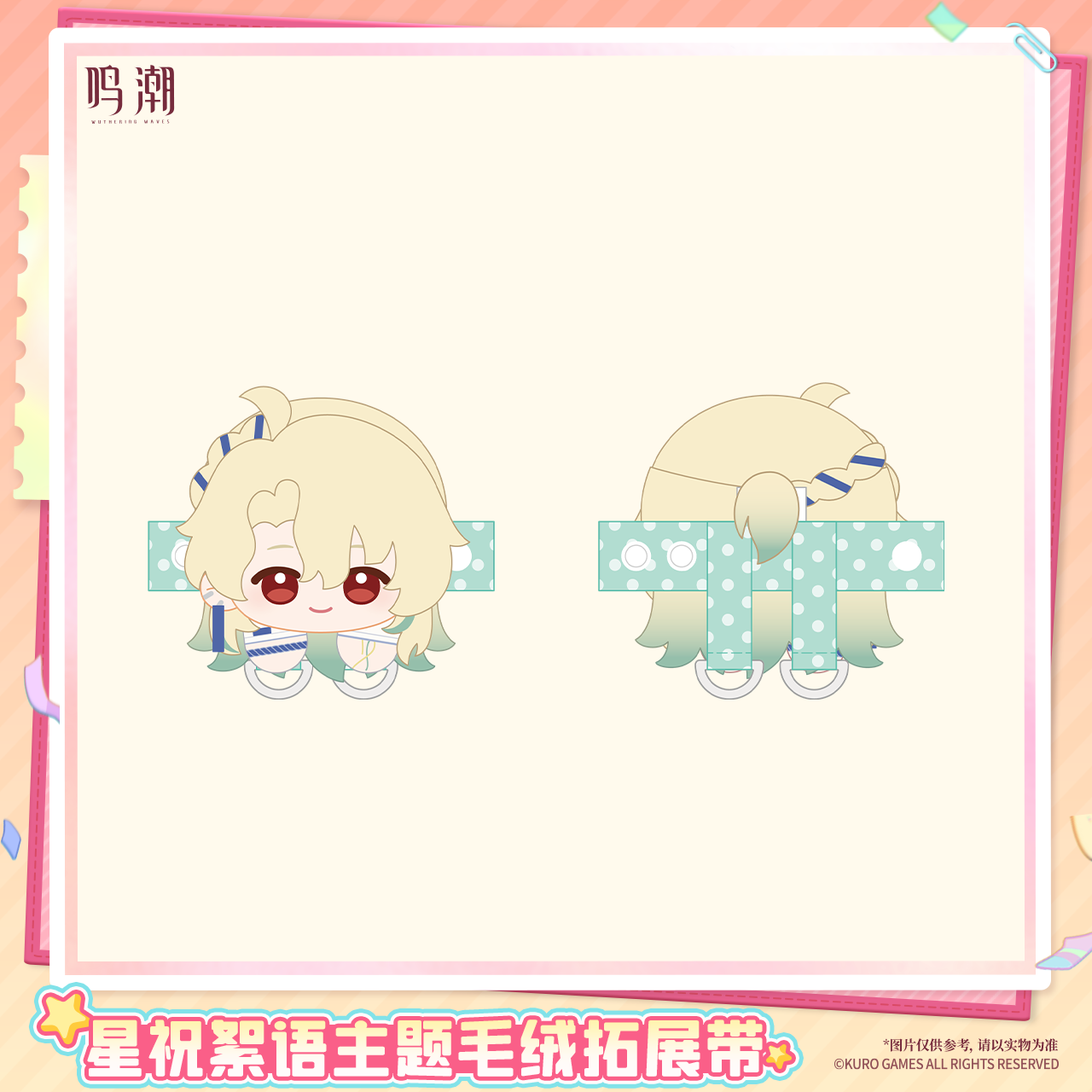 【Pre-Order】Wuthering Waves - Pastel Wishes Themed Plush Strap Set