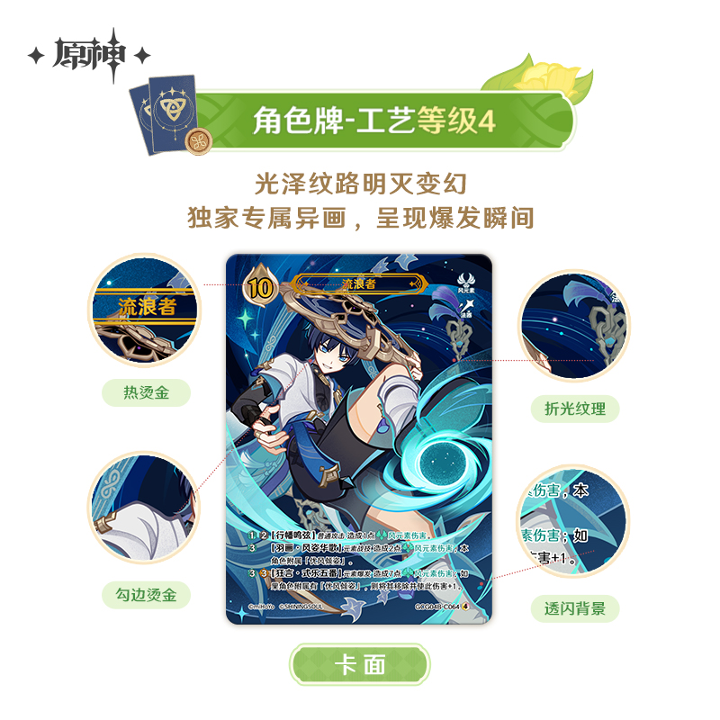 【Pre-Order】Genshin Impact – Genius Invokation TCG Booster Pack Vol. 4 (CHINESE ONLY)