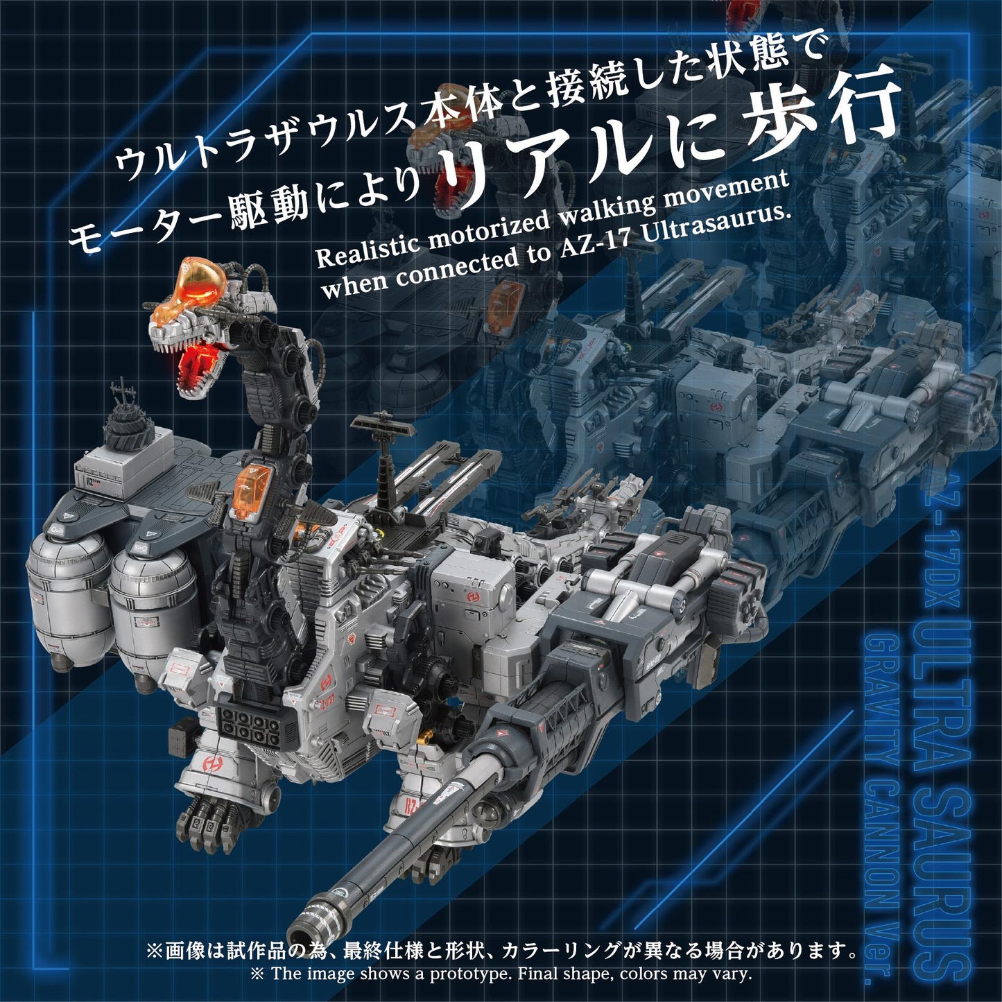 【Pre-order】ZOIDS -  Model Kits (ADVANCED SERIES AZ-17DX ULTRA SAURUS GRAVITY CANNON DELUXE VERSION)
