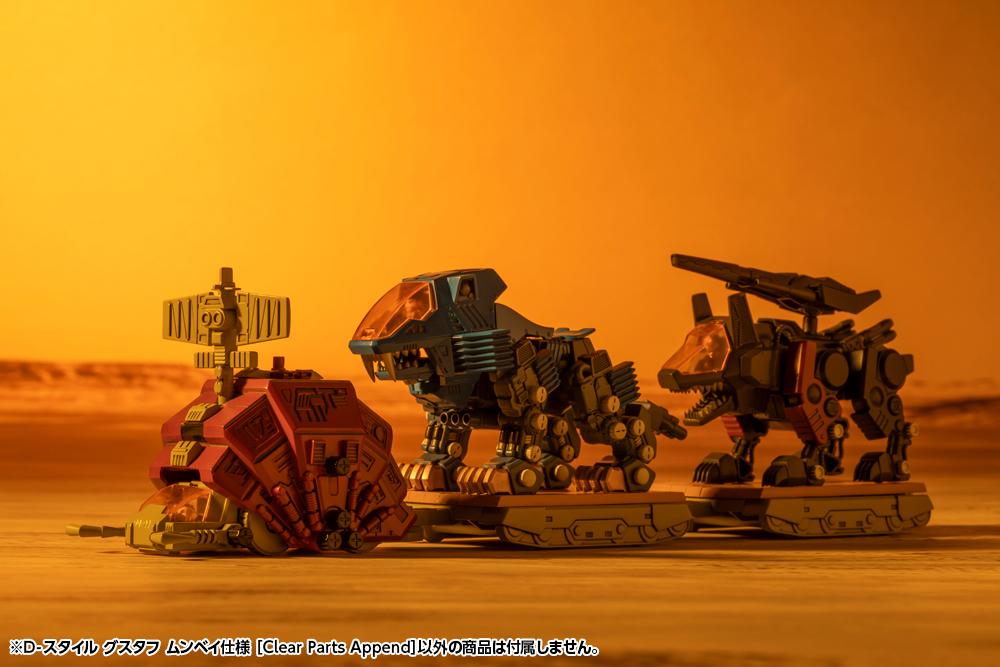 【Pre-order】ZOIDS -  Model Kits (D-STYLE; GUSTAV MOONBAY SPECIAL; Clear Parts Append)