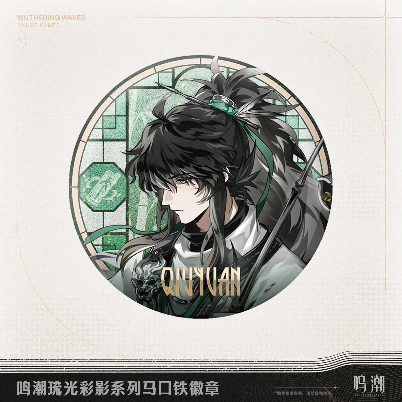 Wuthering Waves - Arcane Reflections Series Tin Badge