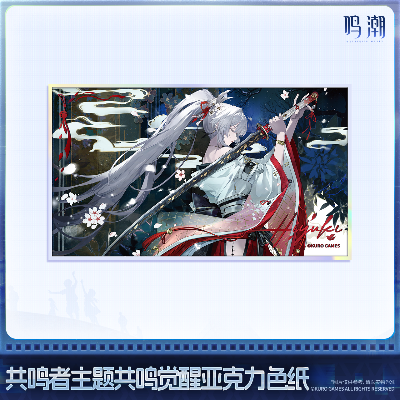 【Pre-Order】Wuthering Waves - Resonator Series Resonance Awakening Acrylic Colored Paper Ver.6