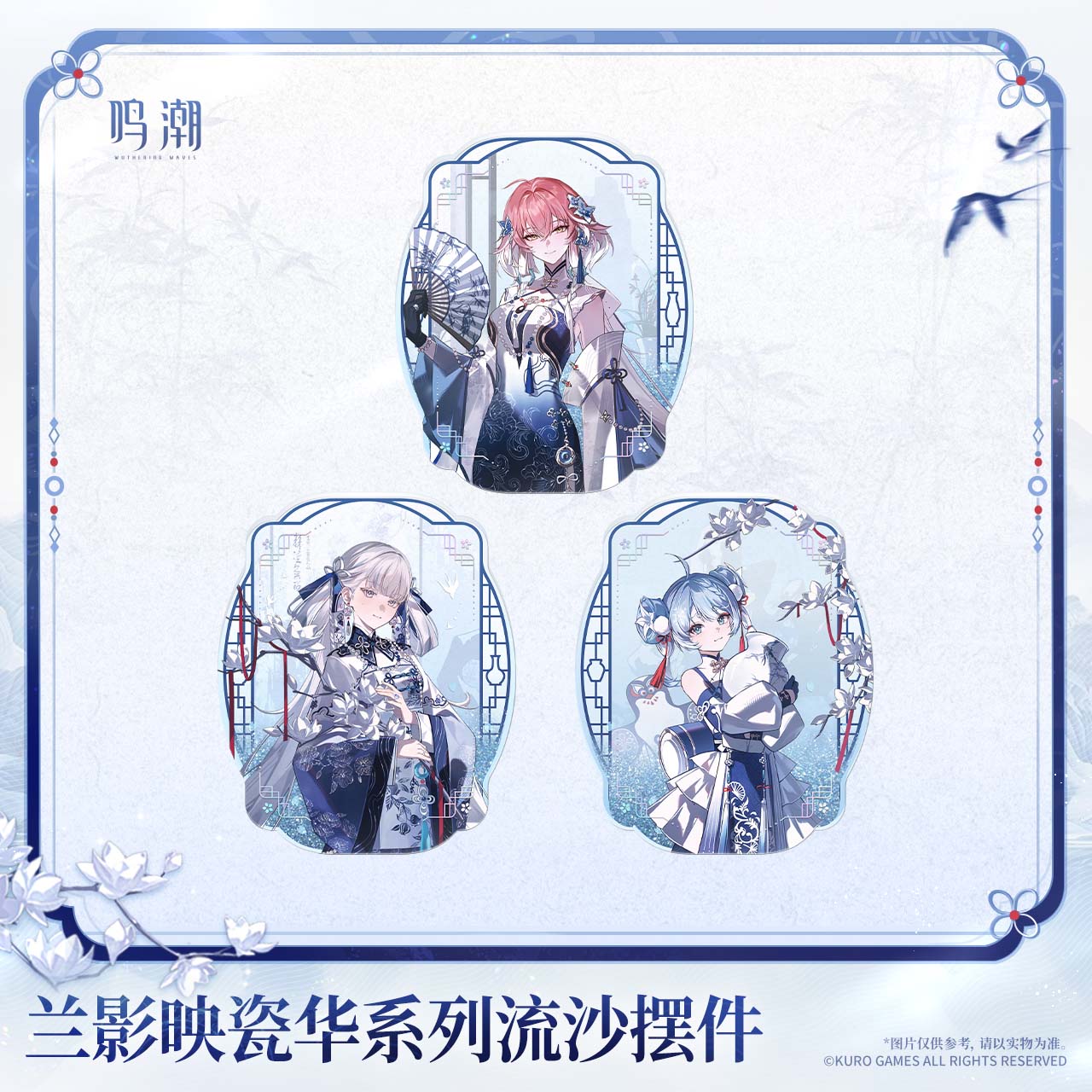 【Pre-Order】Wuthering Waves - Porcelain Radiance Series Quicksand Block