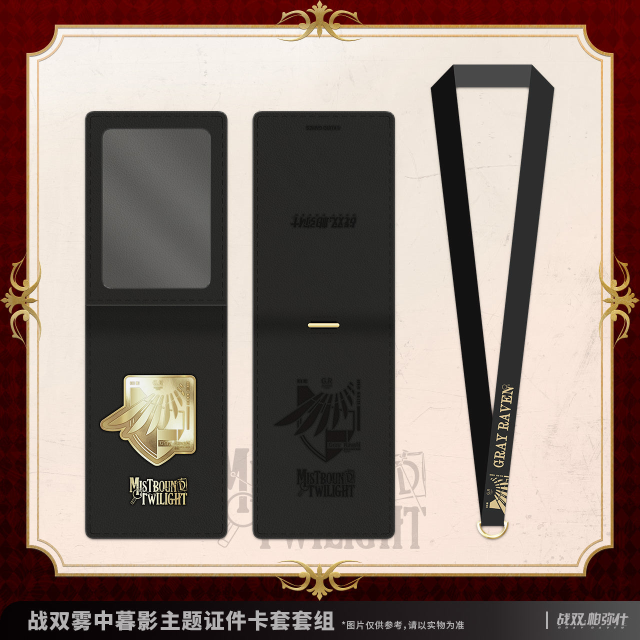 【Pre-order】Punishing: Gray Raven - Mistbound Twilight Badge Holder Set
