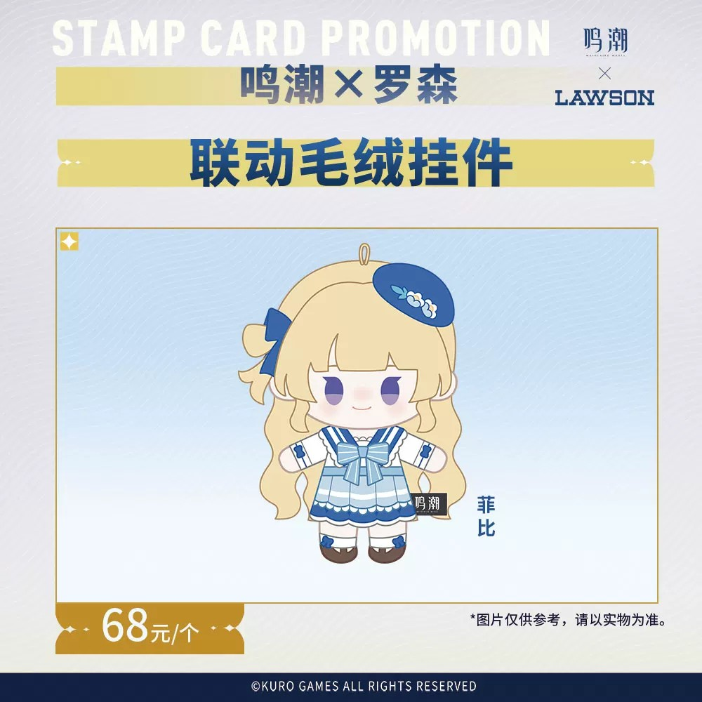 【Pre-Order】Wuthering Waves × LAWSON - Resonance Supply Station Collaboration Plush Keychain