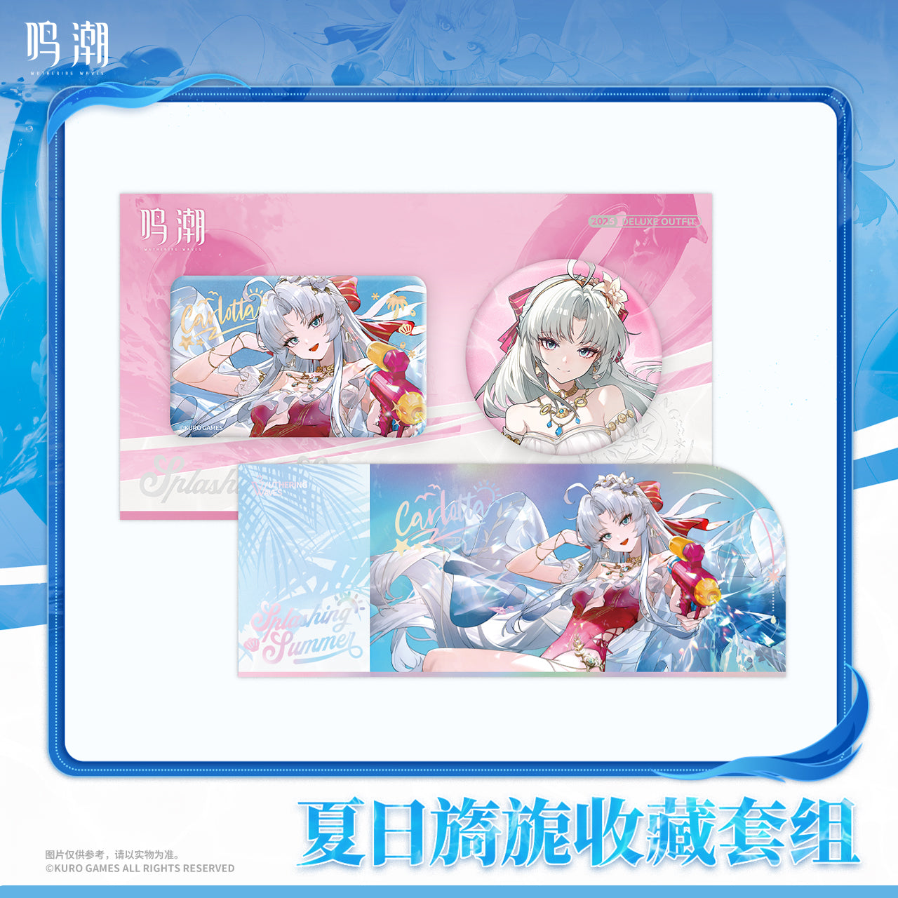 【Pre-Order】Wuthering Waves - Resonator Outfit Series Splashing Summer Collection Set
