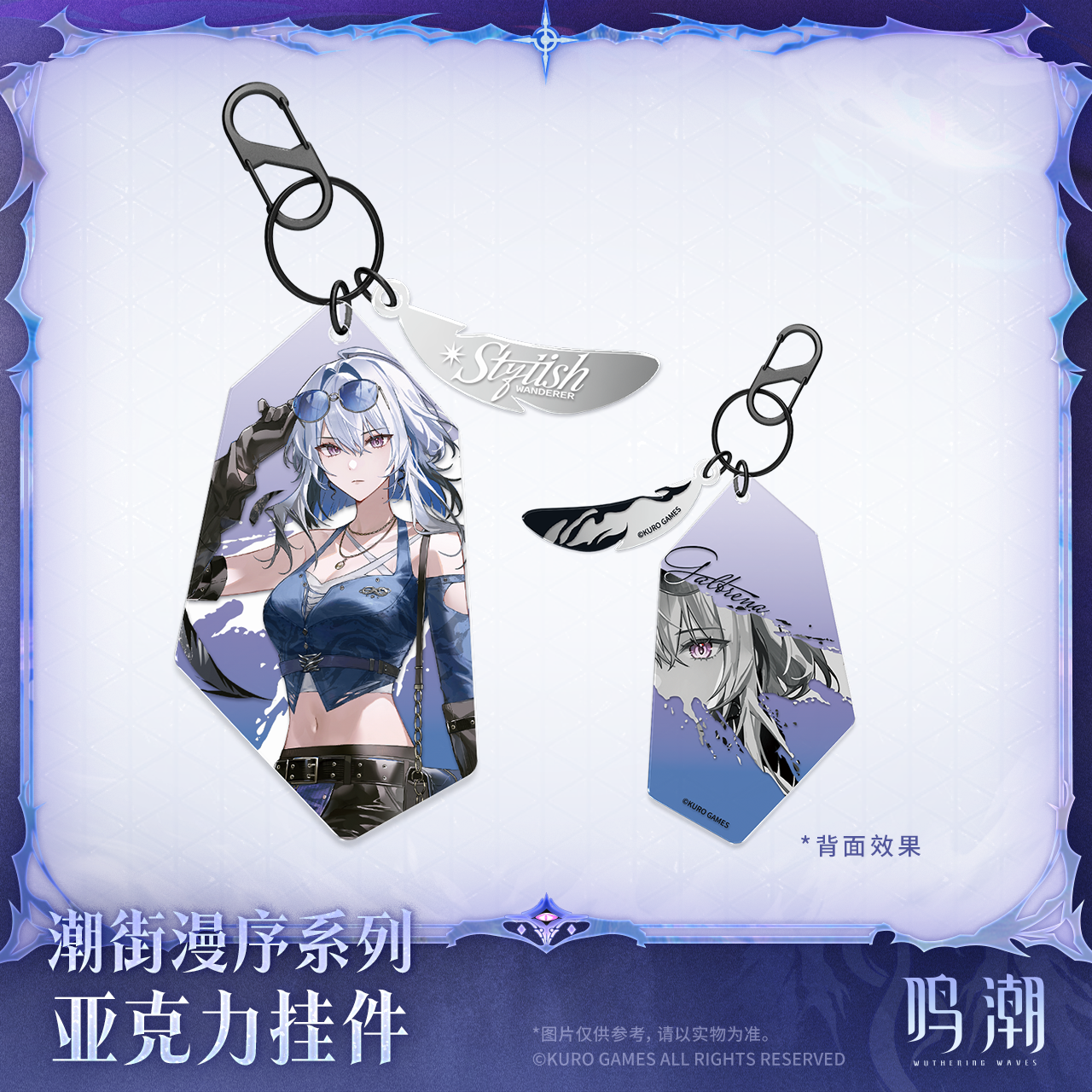 【Pre-Order】Wuthering Waves - Stylish Wanderer Series Acrylic Charm