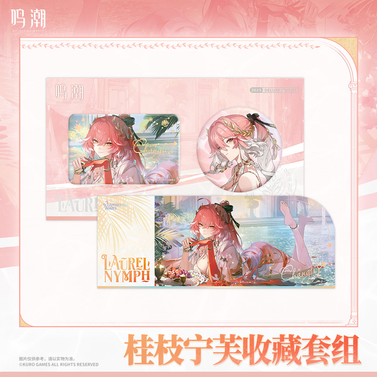 【Pre-Order】Wuthering Waves - Resonator Outfit Series Laurel Nymph Collection Set