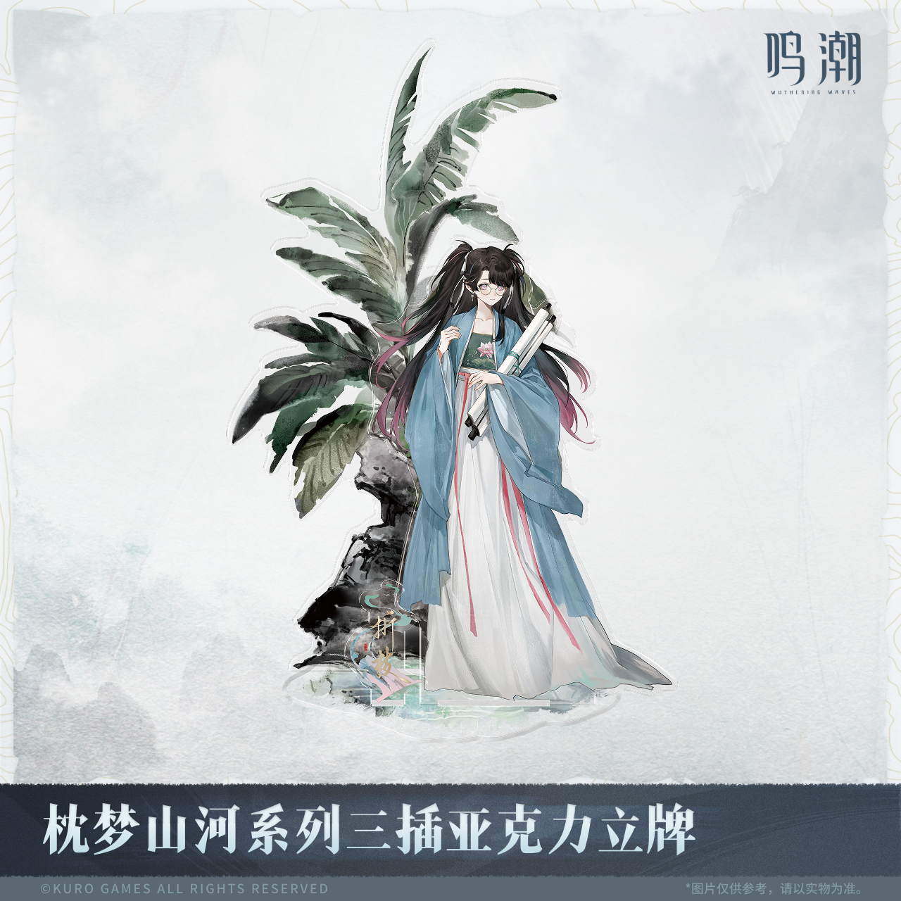 【Pre-Order】Wuthering Waves - Inkwash Reverie Series Three-Piece Acrylic Standee