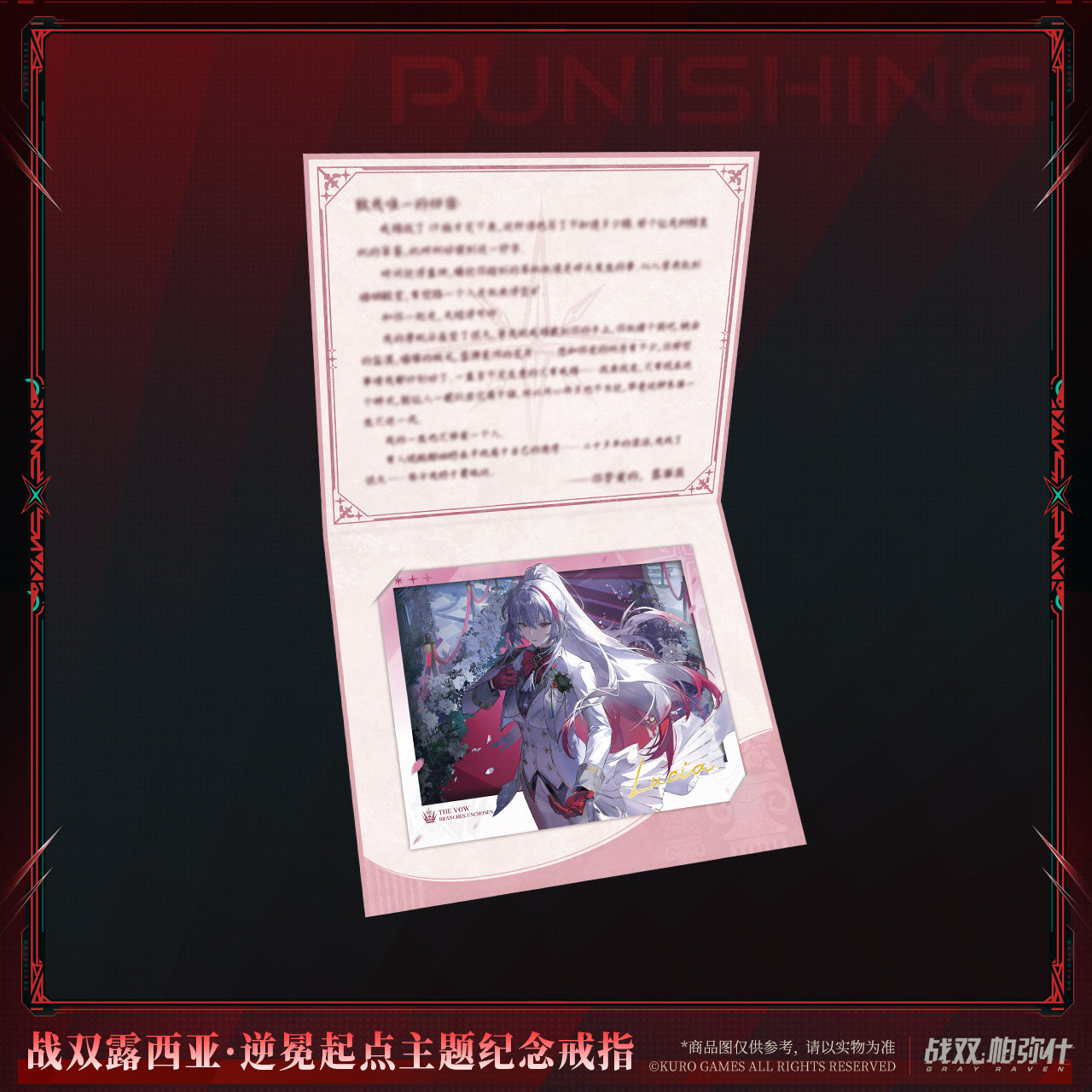 【Pre-Order】Punishing: Gray Raven - Lucia: Inverse Crown Origin Ring