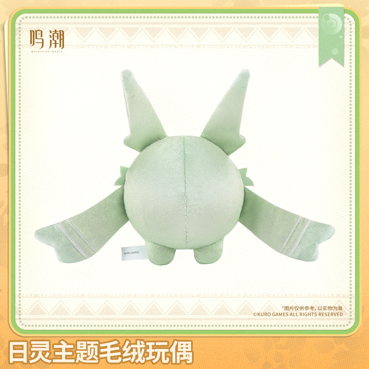 【Pre-Order】Wuthering Waves - Soliskin Themed Plush Doll