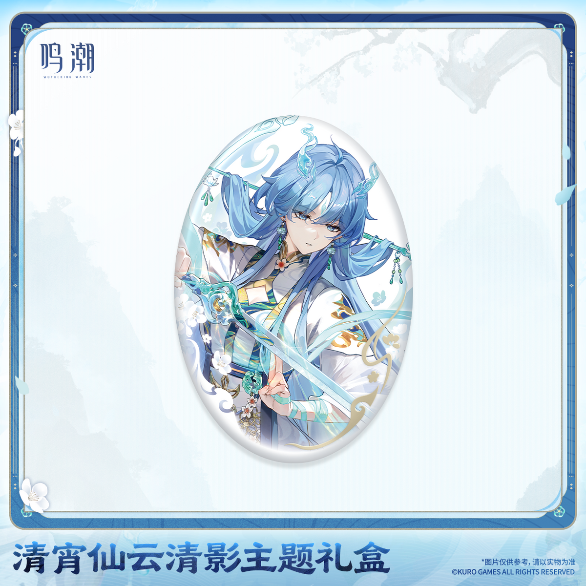 【Pre-Order】Wuthering Waves - Qingxiao Ethereal Shades Themed Gift Box