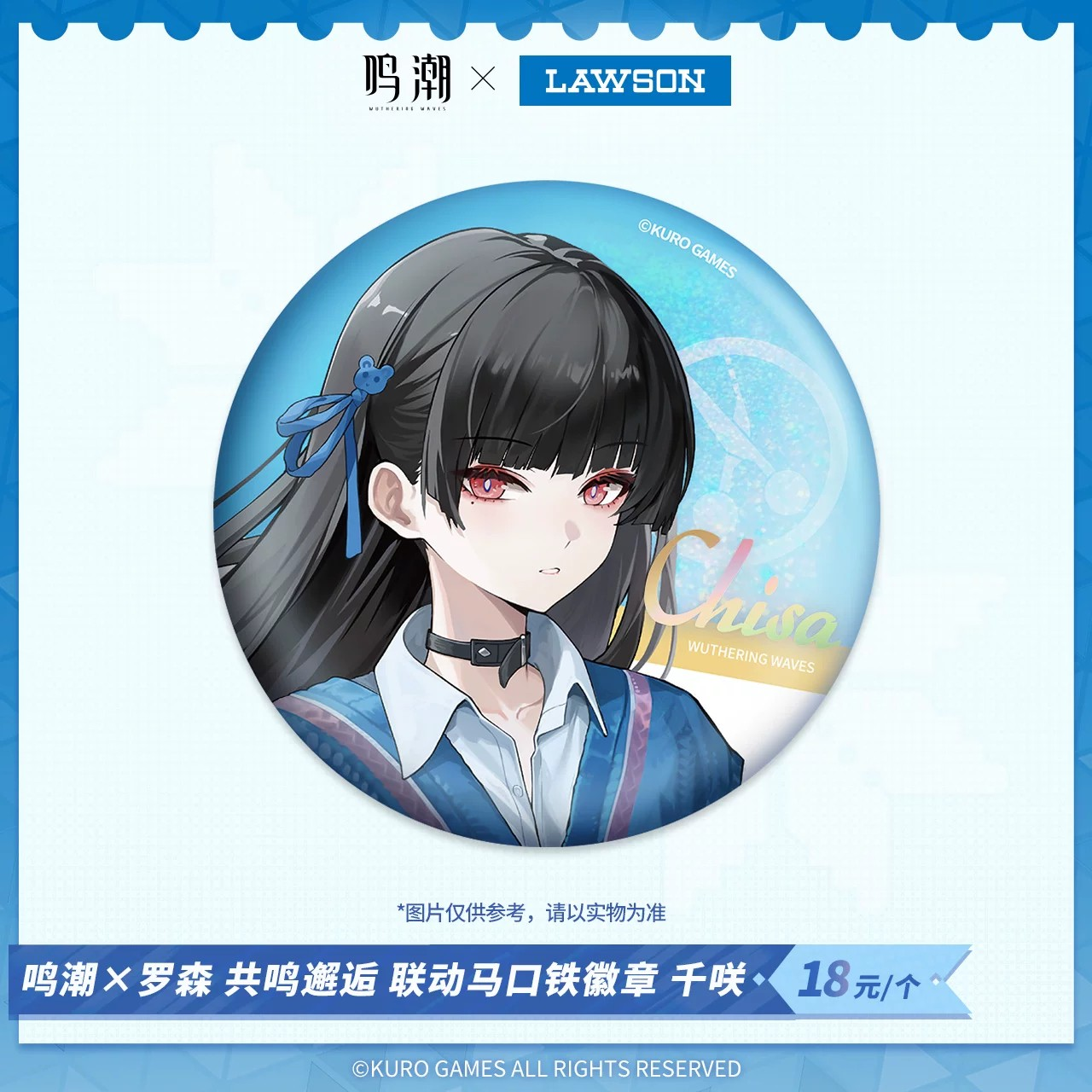 【Pre-Order】Wuthering Waves × LAWSON - Resonant Encounter Collaboration Tinplate Badge