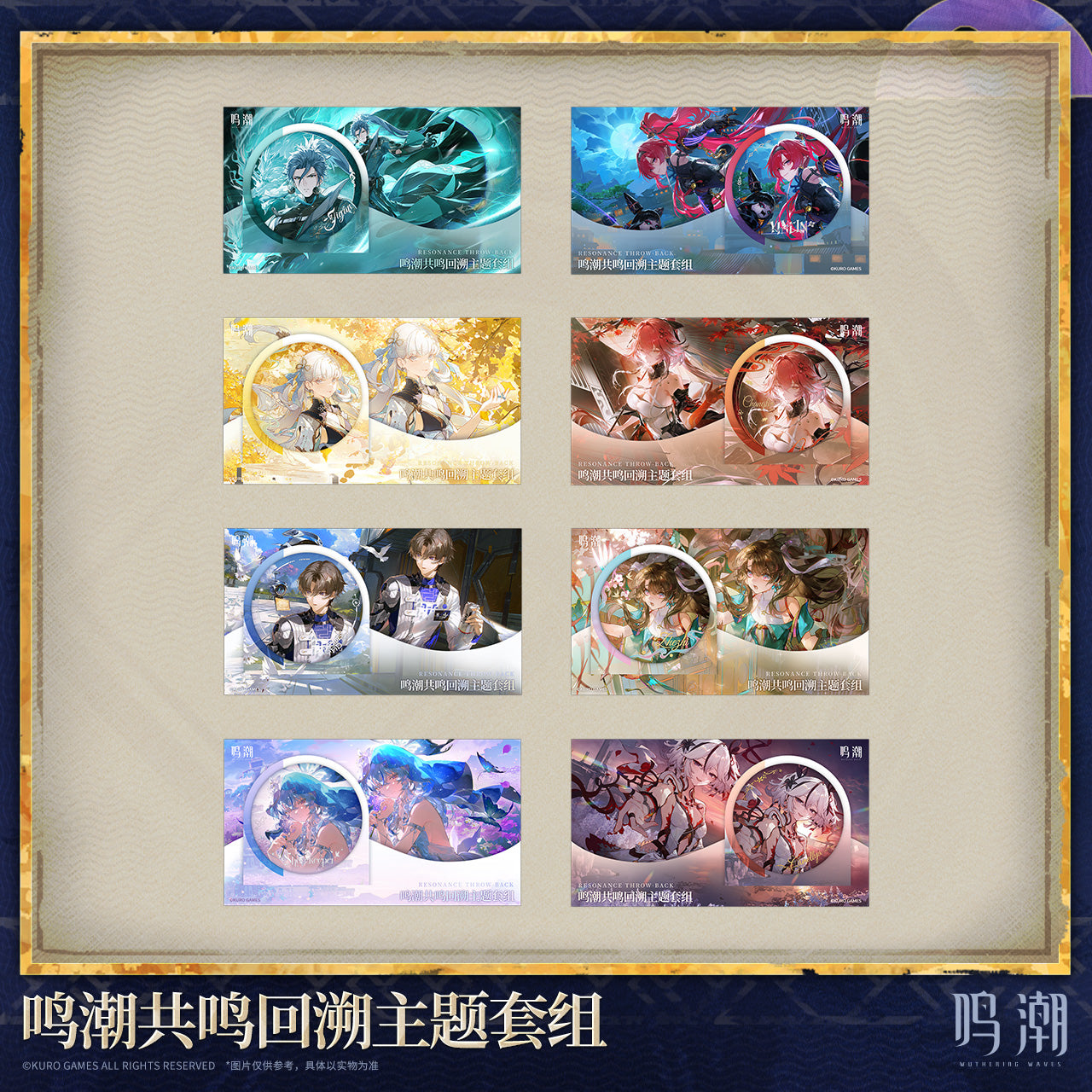 【Pre-Order】Wuthering Waves - Resonance Throw-back Themed Set