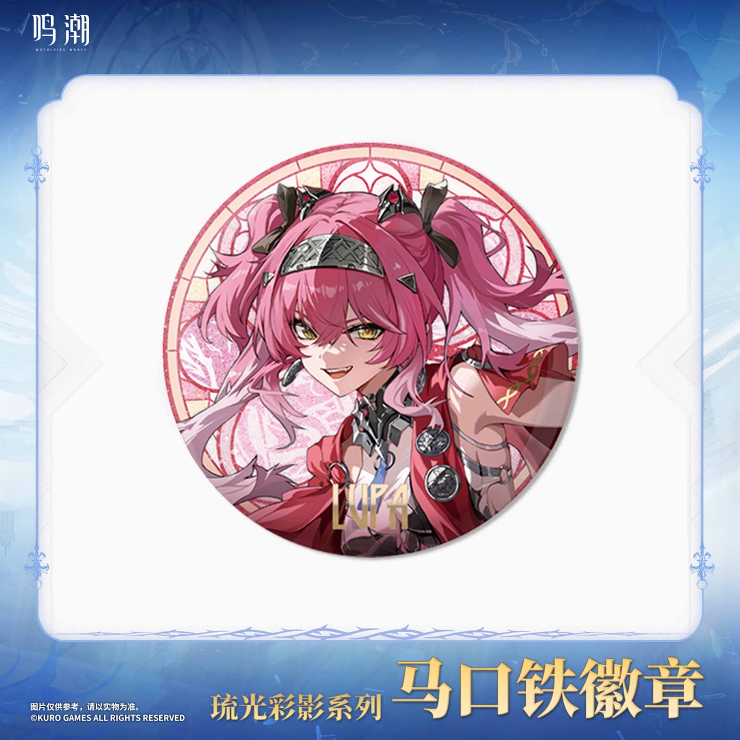 【Pre-Order】Wuthering Waves - Arcane Reflections Series Tin Badge