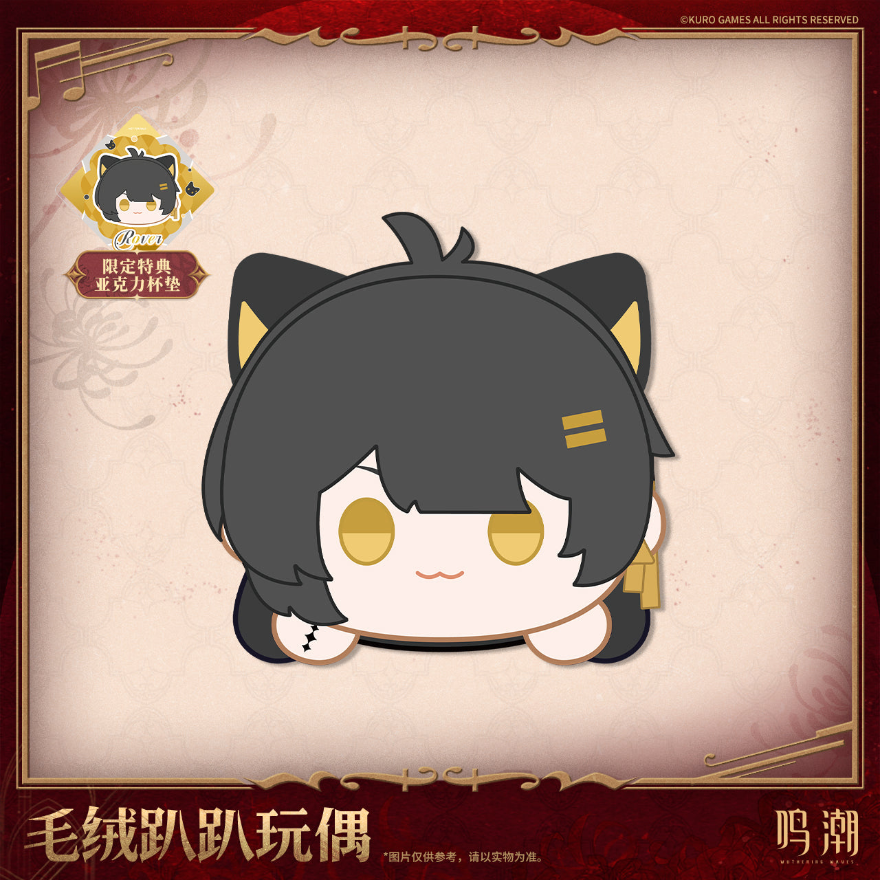 【Pre-Order】Wuthering Waves - Resonator Themed Nesoberi Plush Ver.3