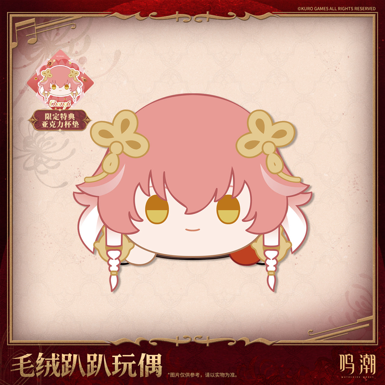 【Pre-Order】Wuthering Waves - Resonator Themed Nesoberi Plush Ver.3