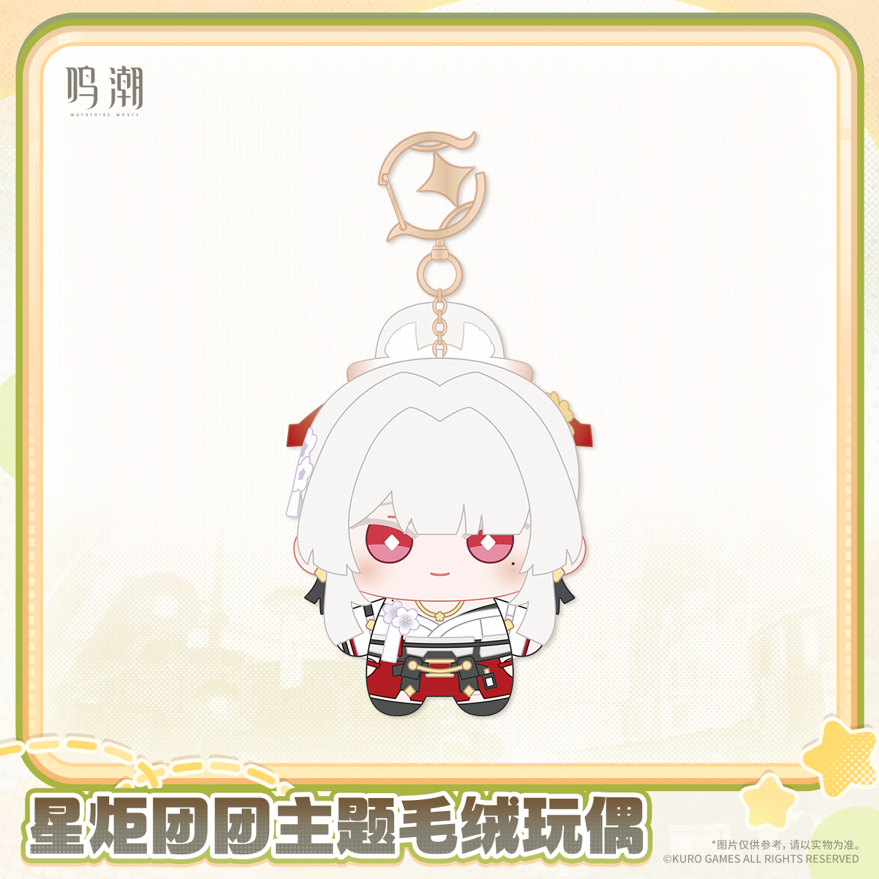 【Pre-Order】Wuthering Waves - Wuthering Waves Startorch Mochi Themed Plush Doll
