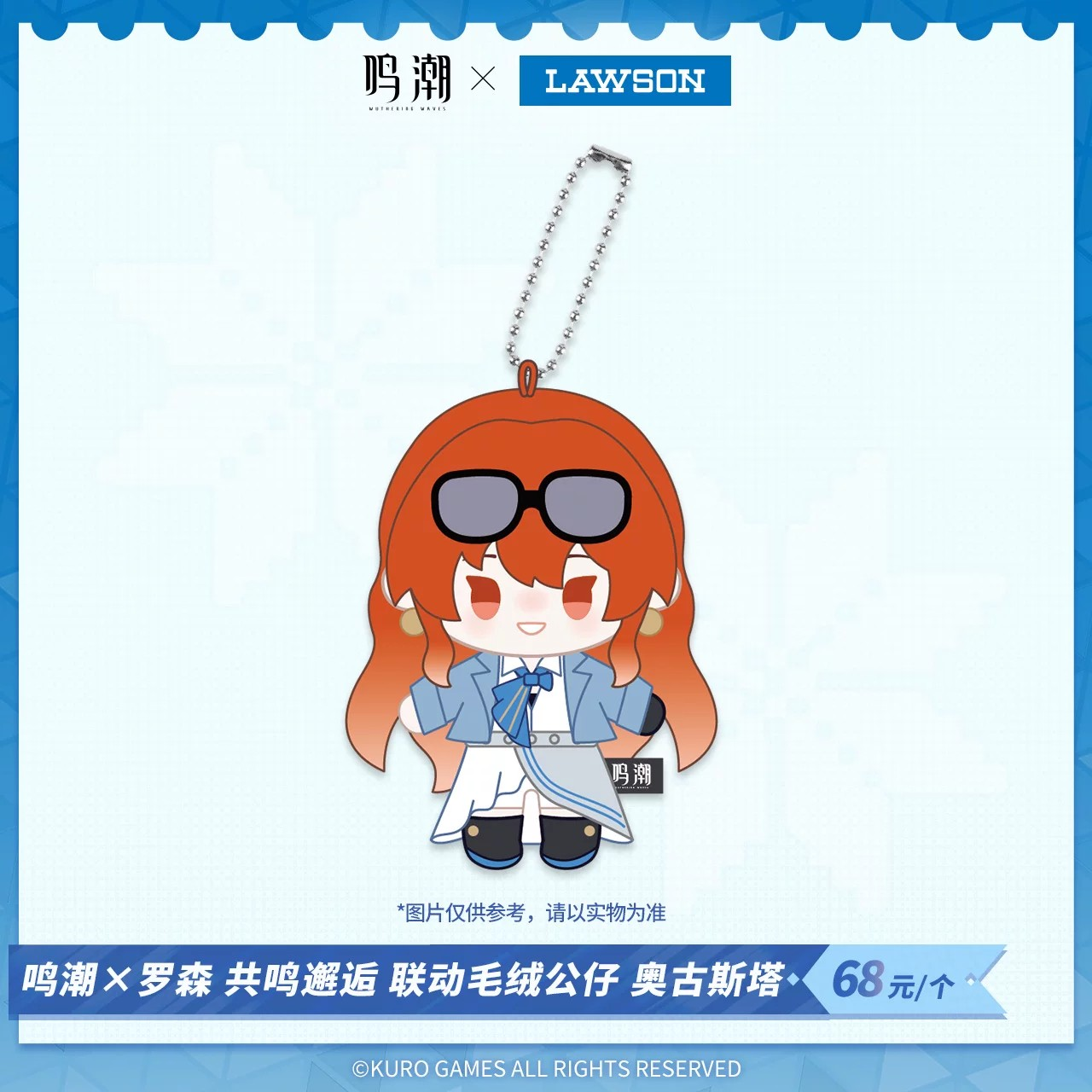 【Pre-Order】Wuthering Waves × LAWSON - Resonant Encounter Collaboration Plush Keychain