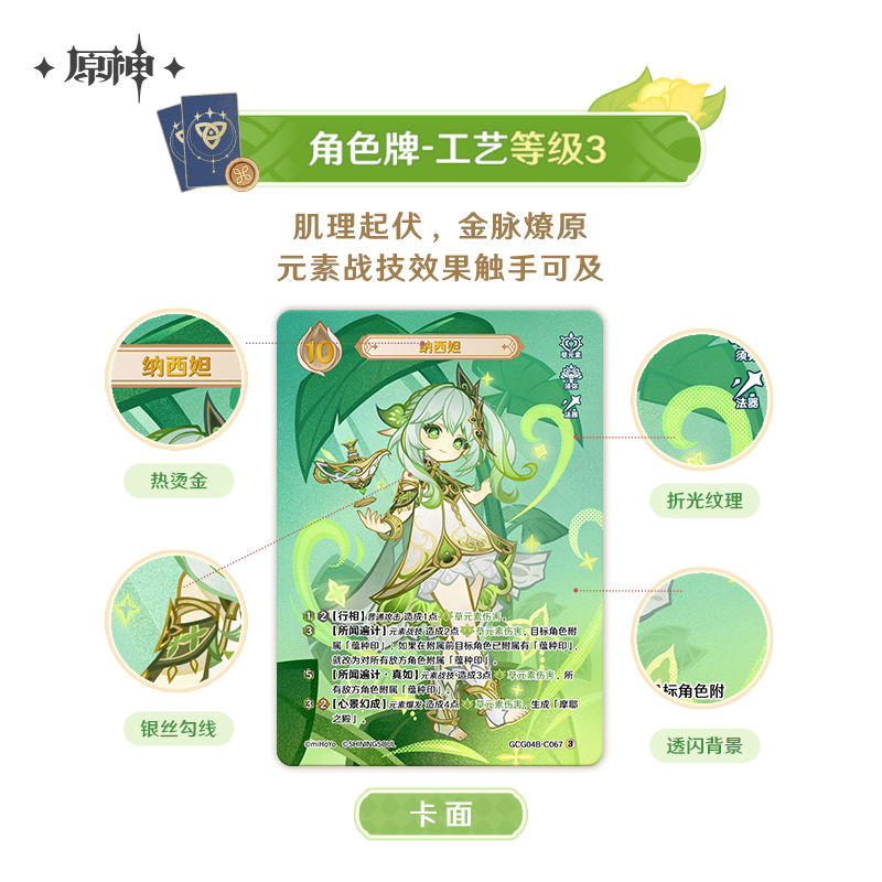 【Pre-Order】Genshin Impact – Genius Invokation TCG Booster Pack Vol. 4 (CHINESE ONLY)