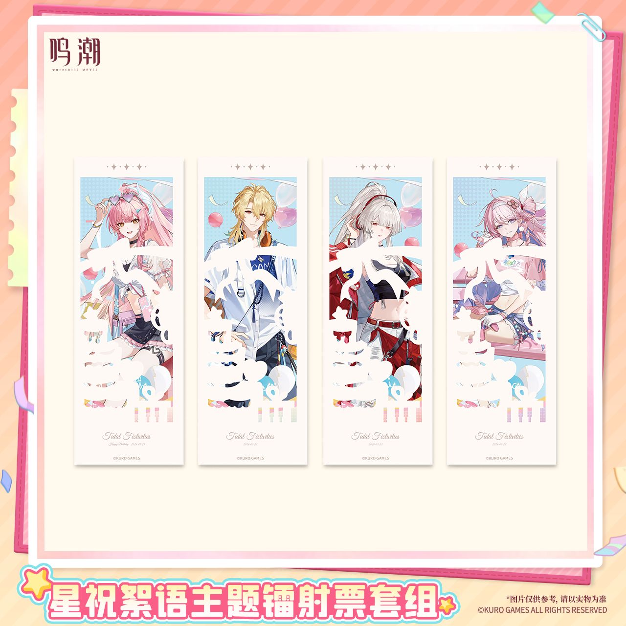 【Pre-Order】Wuthering Waves - Pastel Wishes Themed Laser Ticket Set